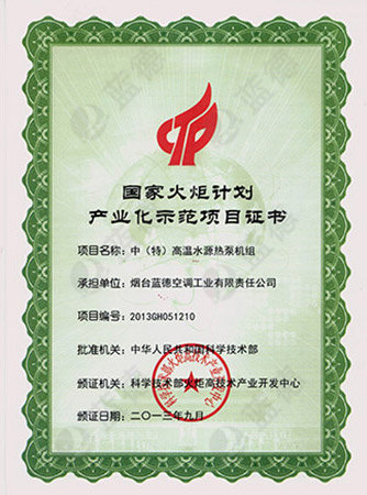 國家火炬計(jì)劃（中、特高溫機(jī)組）
